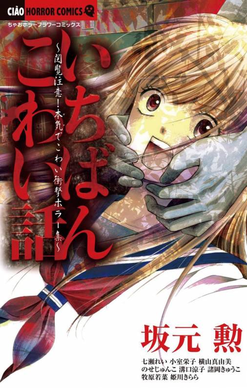 いちばんこわい話 溝口涼子 小室栄子 牧原若菜 姫川きらら 横山真由美 坂元勲 小学館eコミックストア 無料試し読み多数 マンガ読むならeコミ