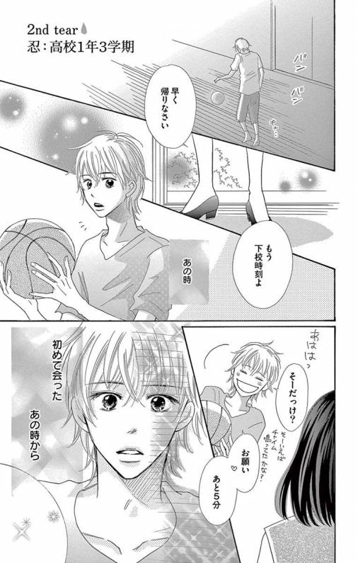 その時、君が泣いた