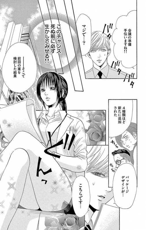 一度セックスするまで死ねない!