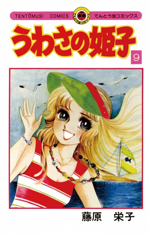 激安大特価！ うわさの姫子 全31巻 - 漫画