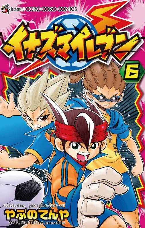 イナズマイレブン 6巻 やぶのてんや・レベルファイブ - 小学館e