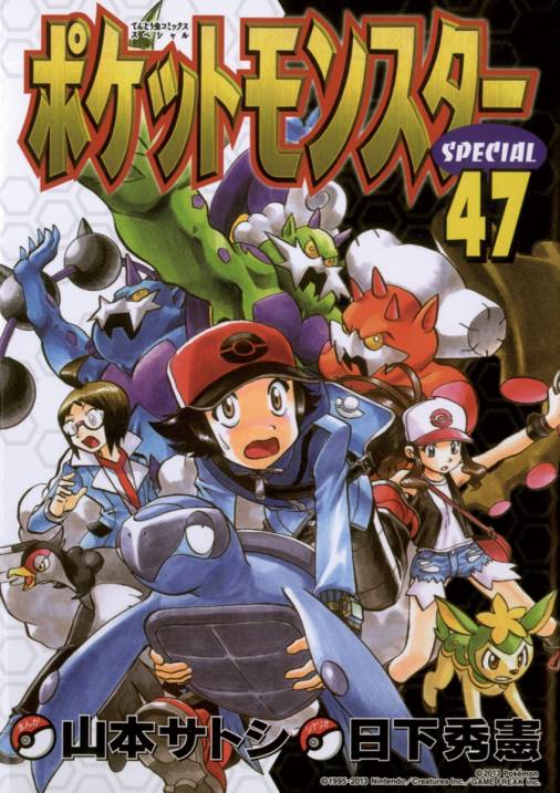 ポケットモンスタースペシャル 47巻 日下秀憲・真斗・山本サトシ - 小学館eコミックストア｜無料試し読み多数！マンガ読むならeコミ！