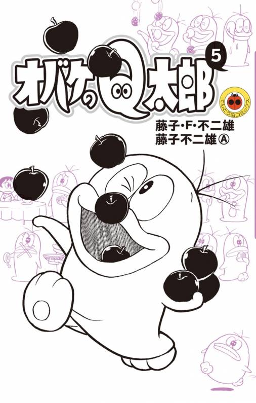 オバケのＱ太郎 5巻 藤子・F・不二雄・藤子不二雄(A) - 小学館e 