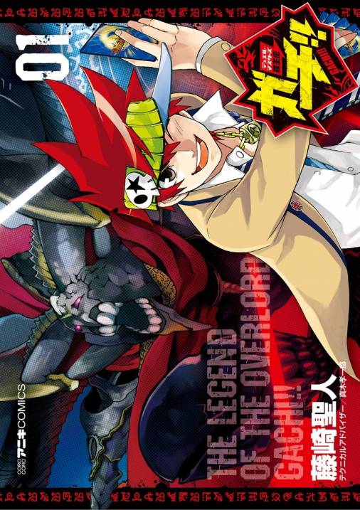 デュエル マスターズ覇王伝 ガチ 1巻 藤崎聖人 小学館eコミックストア 無料試し読み多数 マンガ読むならeコミ