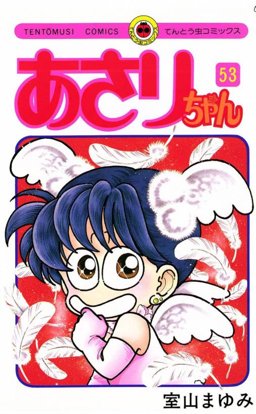 漫画あさりちゃん 全巻 1〜100巻 - 全巻セット