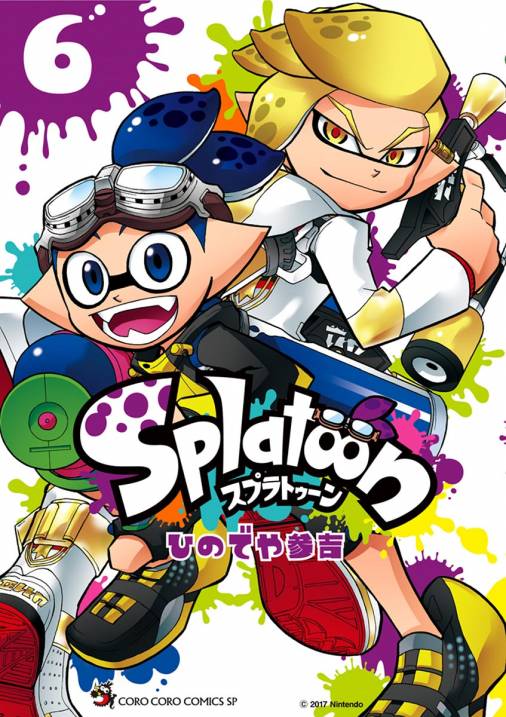 Splatoon 6巻 ひのでや参吉 小学館eコミックストア 無料試し読み多数 マンガ読むならeコミ