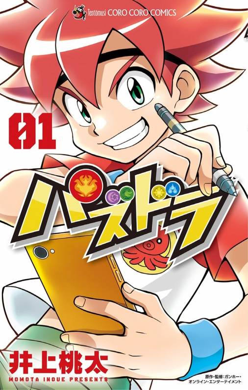 パズドラ 1巻 井上桃太 小学館eコミックストア 無料試し読み多数 マンガ読むならeコミ