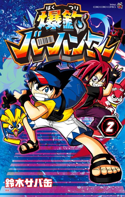 爆釣バーハンター 2巻