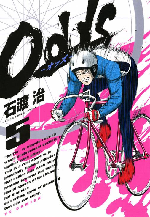 Odds オッズ 5巻 石渡治 小学館eコミックストア 無料試し読み多数 マンガ読むならeコミ