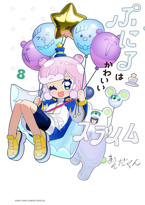 ぷにるはかわいいスライム