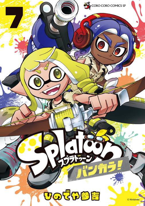 Splatoon バンカラ! 7巻