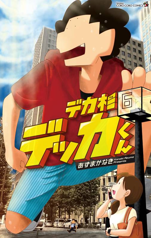 デカ杉デッカくん 6巻