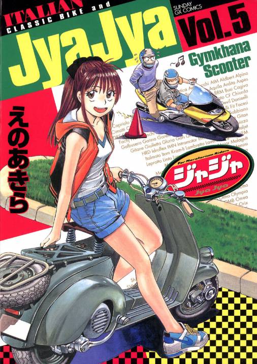 ジャジャ 5 [書籍]