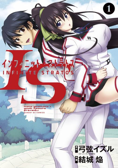 Is インフィニット ストラトス 1巻 結城焔 弓弦イズル 小学館eコミックストア 無料試し読み多数 マンガ読むならeコミ