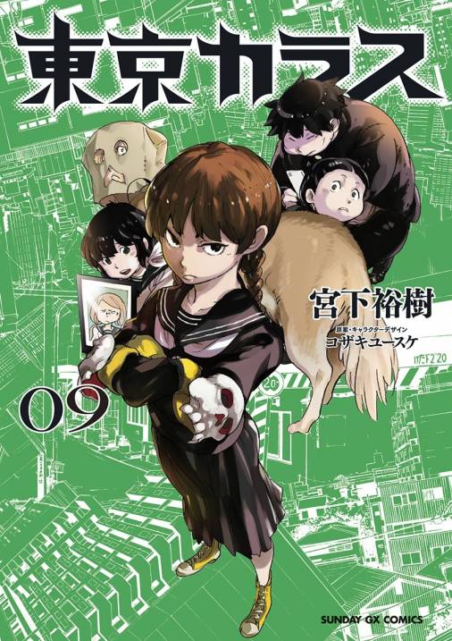 東京カラス 9巻 宮下裕樹 小学館eコミックストア 無料試し読み多数 マンガ読むならeコミ