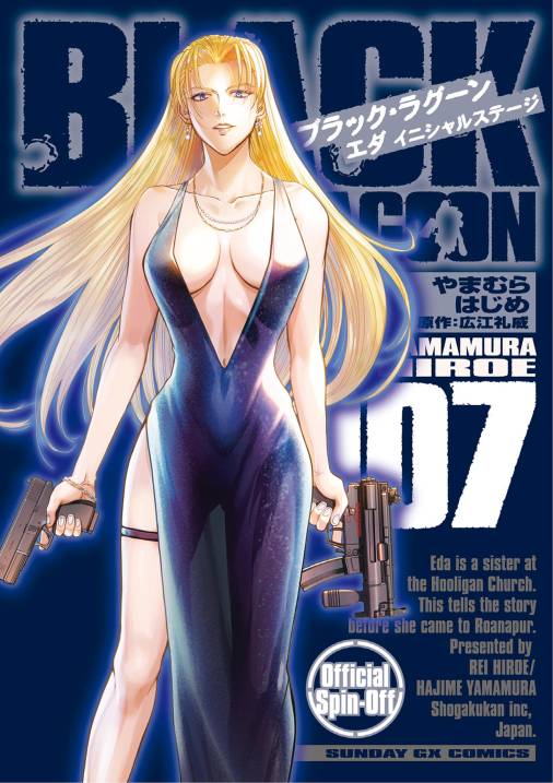 BLACK LAGOON エダ イニシャルステージ