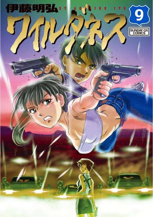 ワイルダネス