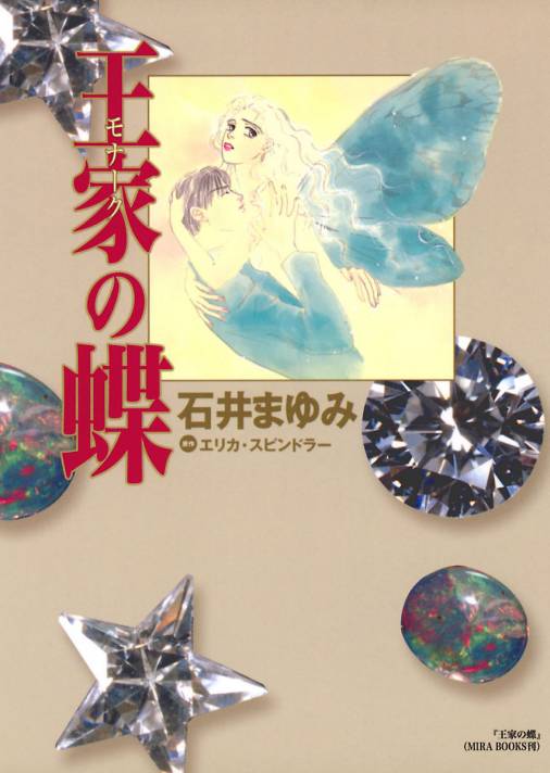 王家の蝶