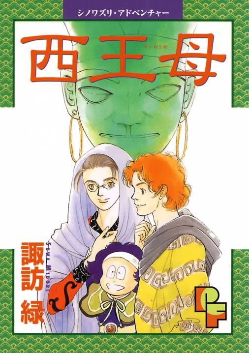 諸葛孔明 時の地平線 1巻 諏訪緑 - 小学館eコミックストア｜無料試し読み多数！マンガ読むならeコミ！