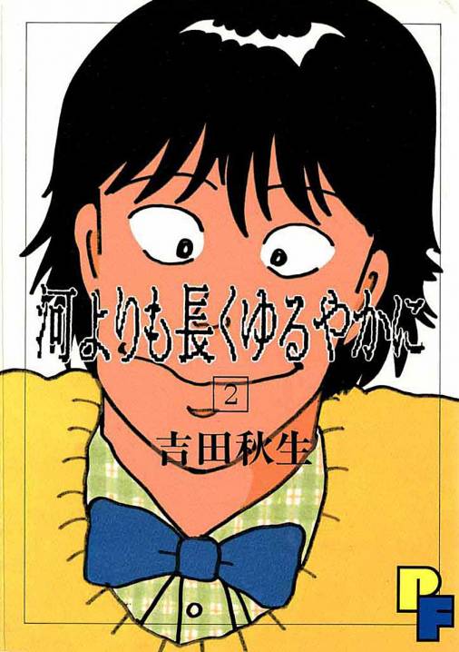 河よりも長くゆるやかに 2巻 吉田秋生 小学館eコミックストア 無料試し読み多数 マンガ読むならeコミ