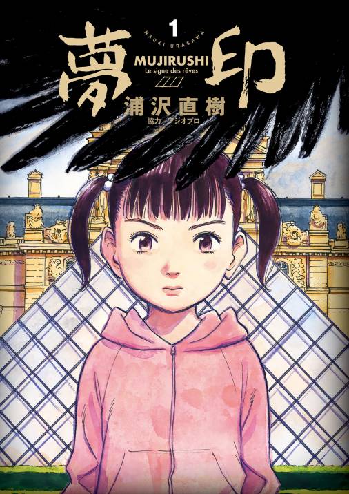 夢印 豪華版 デジタル Ver. 1巻