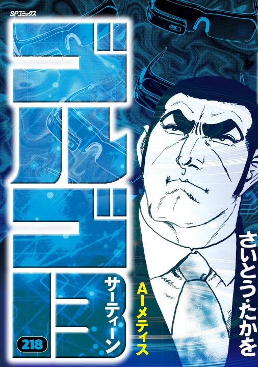 ゴルゴ13