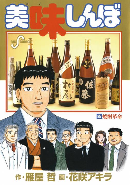 美味しんぼ。1巻から81巻。88巻89巻。91巻。92巻。95巻。96巻。 - 青年漫画