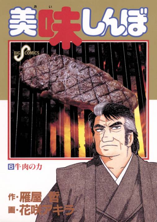 美味しんぼ 全巻 全111巻 漫画 - 漫画