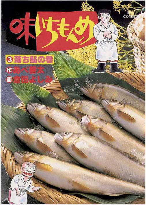 味いちもんめ 3巻 倉田よしみ・あべ善太 - 小学館eコミックストア