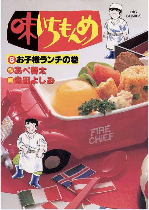 味いちもんめ 8巻 倉田よしみ・あべ善太 - 小学館eコミックストア