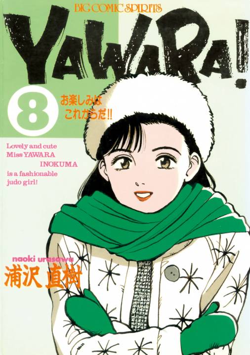 YAWARA！ 完全版 デジタル Ver. 8巻 浦沢直樹 - 小学館eコミックストア 