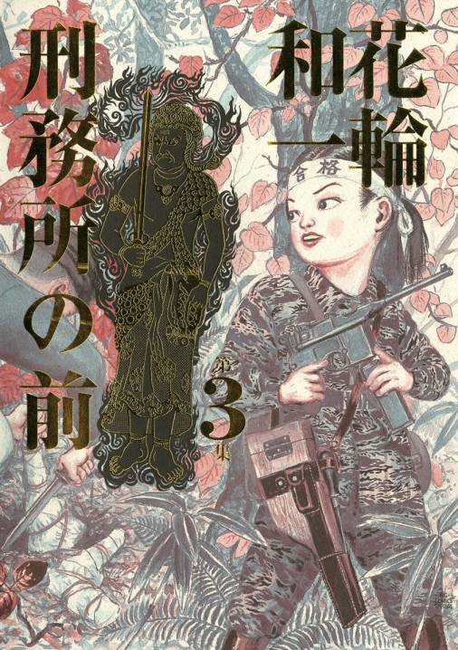 ニッポン昔話 上 花輪和一 - 小学館eコミックストア｜無料試し読み多数！マンガ読むならeコミ！