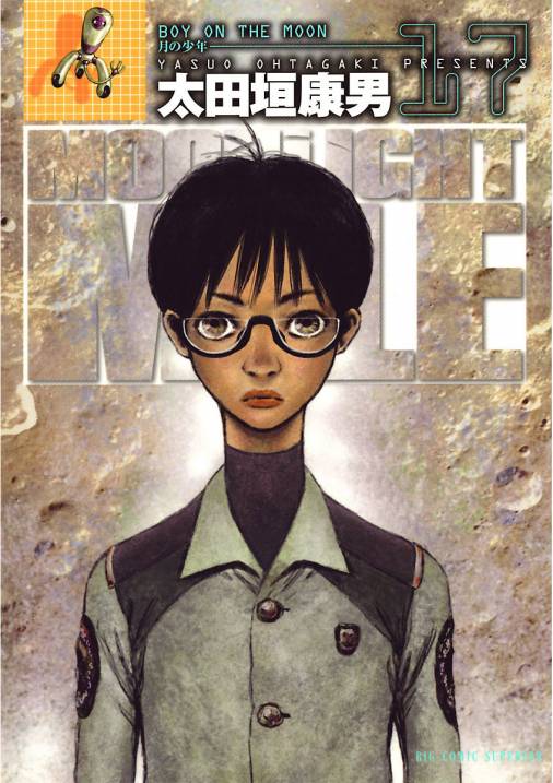 Moonlight Mile 17巻 太田垣康男 小学館eコミックストア 無料試し読み多数 マンガ読むならeコミ