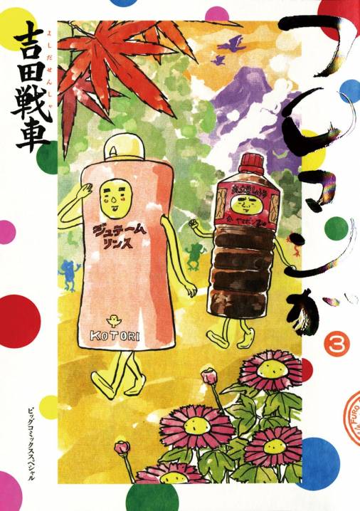 フロマンガ 3巻