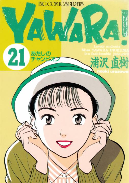 Ｙａｗａｒａ！ ２/小学館/浦沢直樹 | givingbackpodcast.com