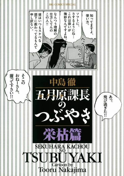 五月原課長のつぶやき 5巻 中島徹 小学館eコミックストア 無料試し読み多数 マンガ読むならeコミ