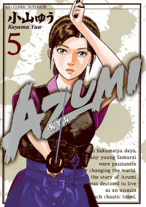 ユーザーメニュー          AZUMI―あずみ― 5巻        この作品を見た人はコチラも見ていますストアからのおすすめ作品メニューお気に入り設定新刊通知設定コミックを探すユーザーメニュー雑誌・レーベル