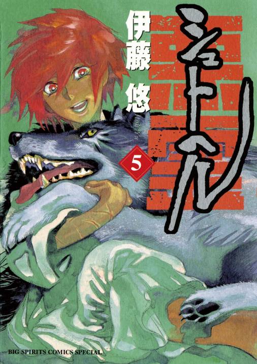 シュトヘル 5巻 伊藤悠 小学館eコミックストア 無料試し読み多数 マンガ読むならeコミ