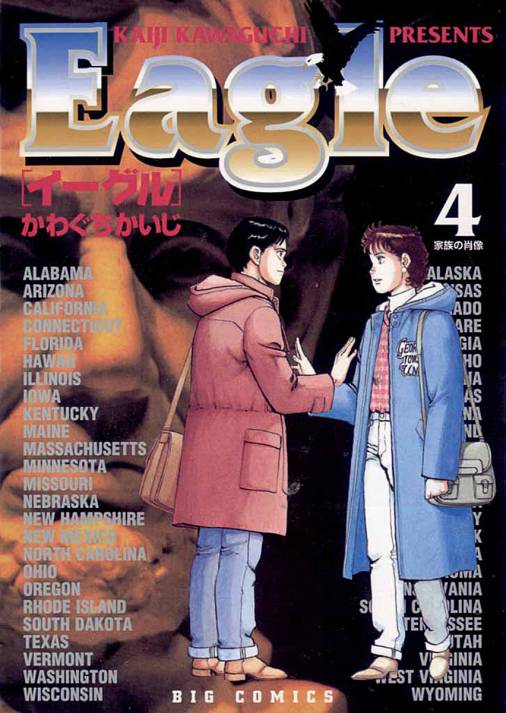 イーグル 4巻 かわぐちかいじ - 小学館eコミックストア｜無料試し読み