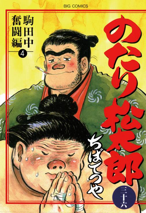 超目玉】 のたり松太郎 28〜36巻 青年漫画 - education.semel.ucla.edu