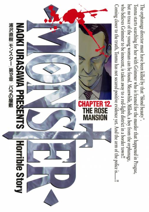 MONSTER 完全版 デジタルVer. 12巻
