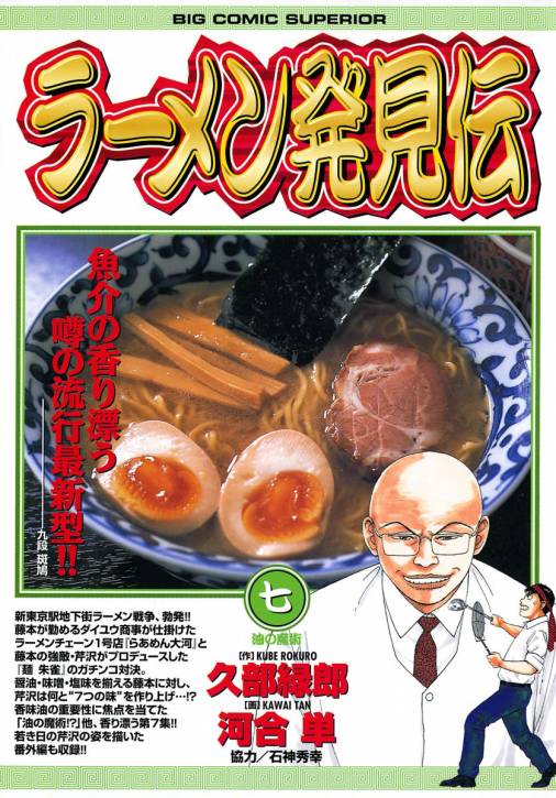 ラーメン発見伝 全26巻セット - 漫画、コミック