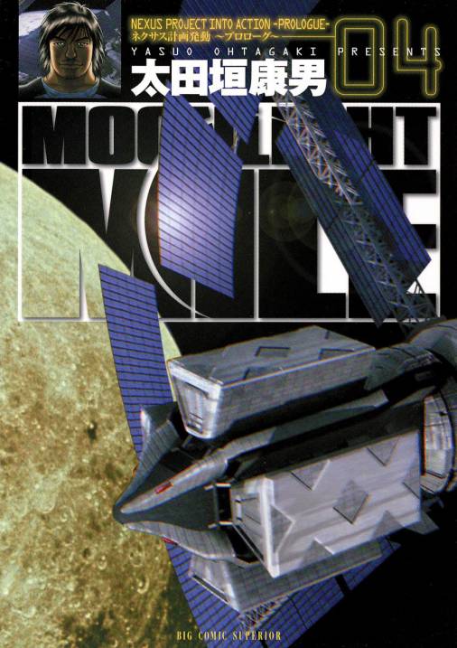 MOONLIGHT MILE 4巻