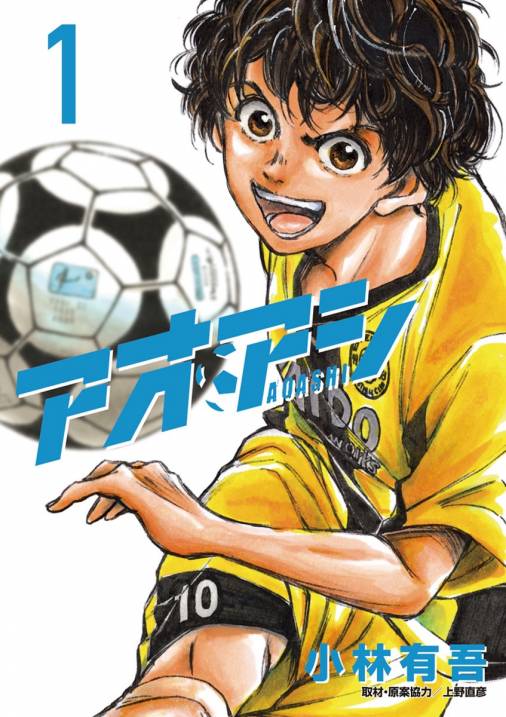 激安正規品 アオアシ サッカー レア 直筆イラスト サイン 漫画 アニメ