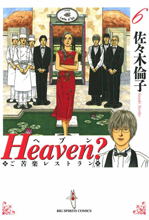 おたんこナース 1巻 佐々木倫子・小林光恵 - 小学館eコミックストア ...