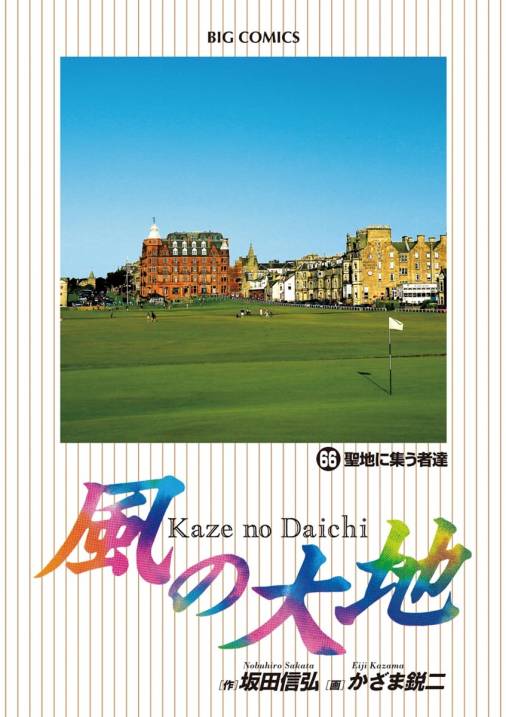 風の大地 1〜66巻 | mdh.com.sa