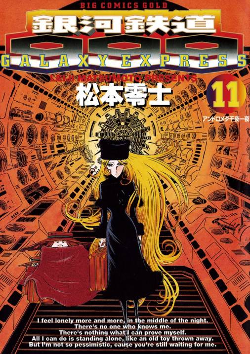 銀河鉄道999 11巻 松本零士 - 小学館eコミックストア｜無料試し