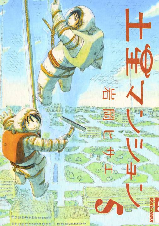 土星マンション 5巻 岩岡ヒサエ - 小学館eコミックストア｜無料試し