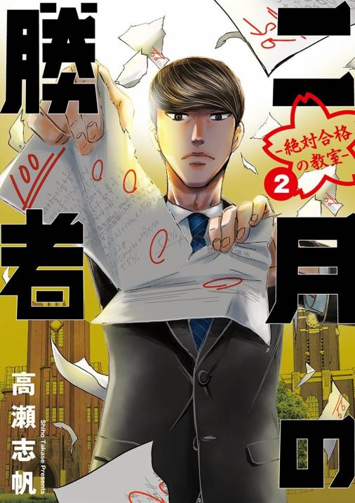 良好品】 二月の勝者 絶対合格の教室 1-19巻セット 青年漫画 - zorbas.ee