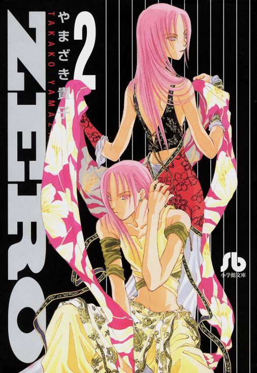 ZERO 2巻